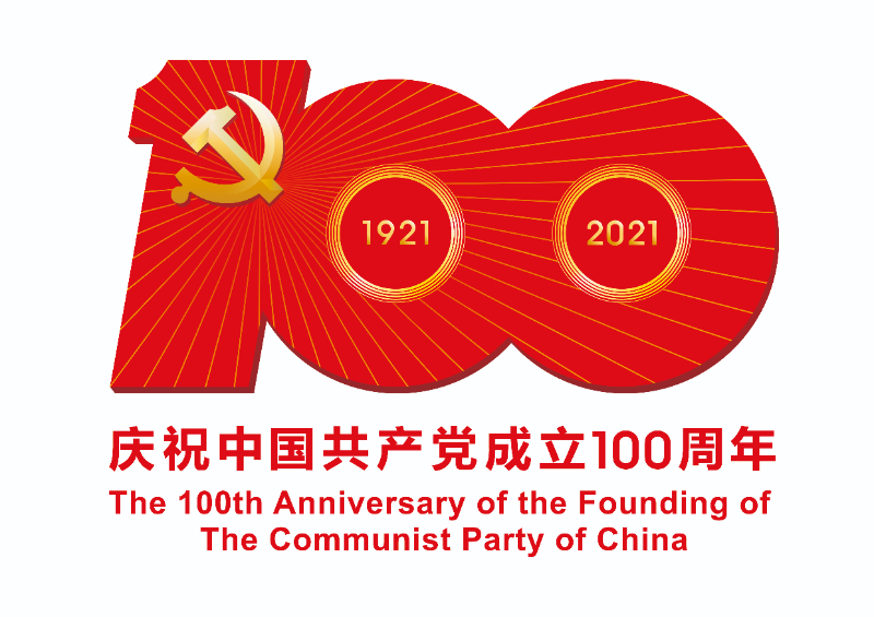 中國共產(chǎn)黨成立100周年慶?；顒?dòng)標(biāo)識JPEG.jpg